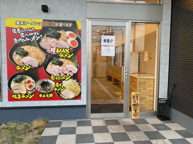 横浜家系ラーメン白金家浜線バイパス店