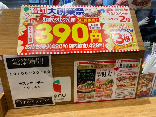 築地銀だこアミュプラザくまもと店