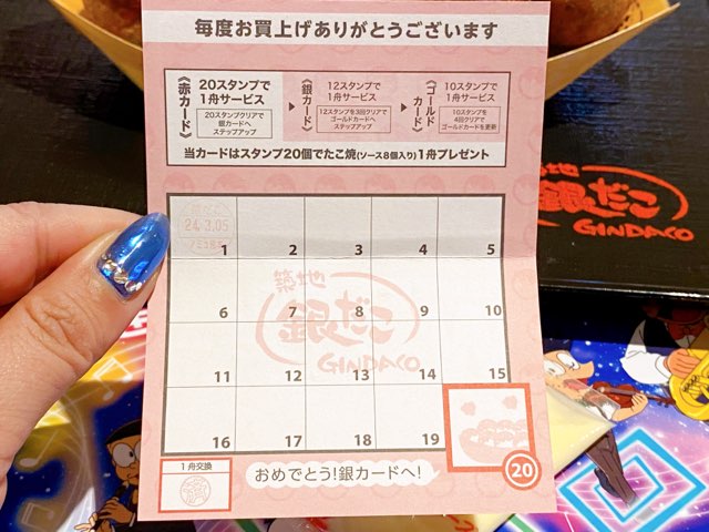 築地銀だこアミュプラザくまもと店