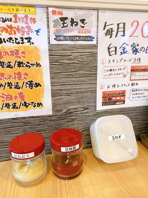 横浜家系ラーメン白金家浜線バイパス店