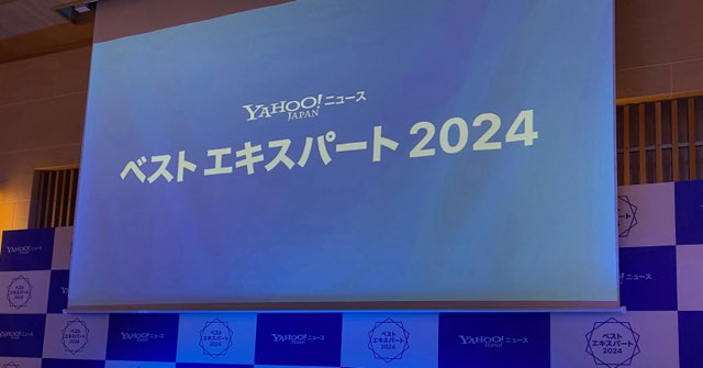 ベストエキスパート2024