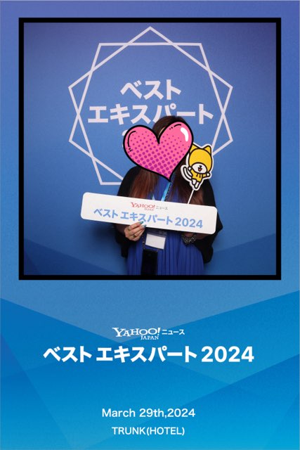 ベストエキスパート2024