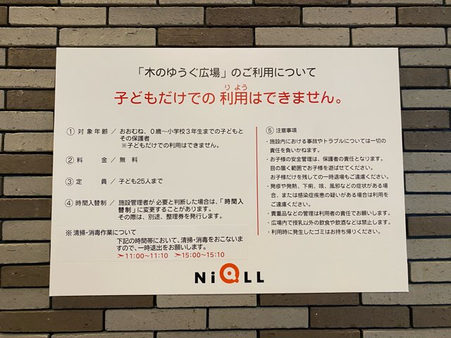 道の駅都城NiQLL