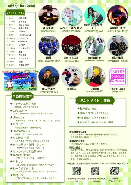 能登半島地震復興チャリティーイベント