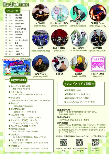 能登半島地震復興チャリティーイベント