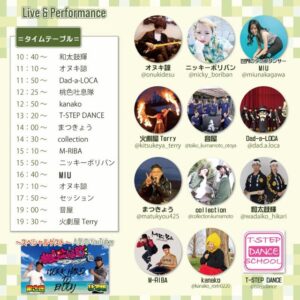 能登半島地震復興チャリティーイベント