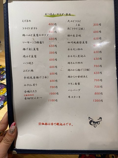 ごはんやふくろう