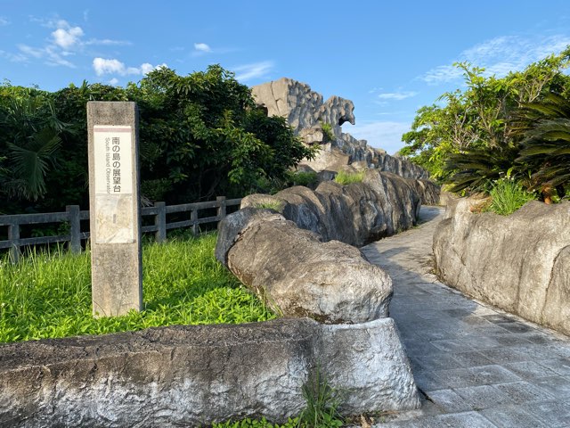 南の島の展望台
