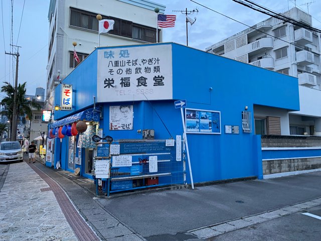 栄福食堂