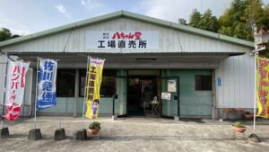 八ちゃん堂工場直売所