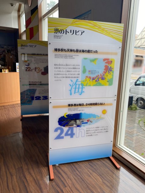 博多港ベイサイドミュージアム