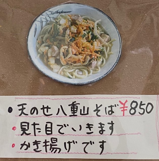 具志堅そば