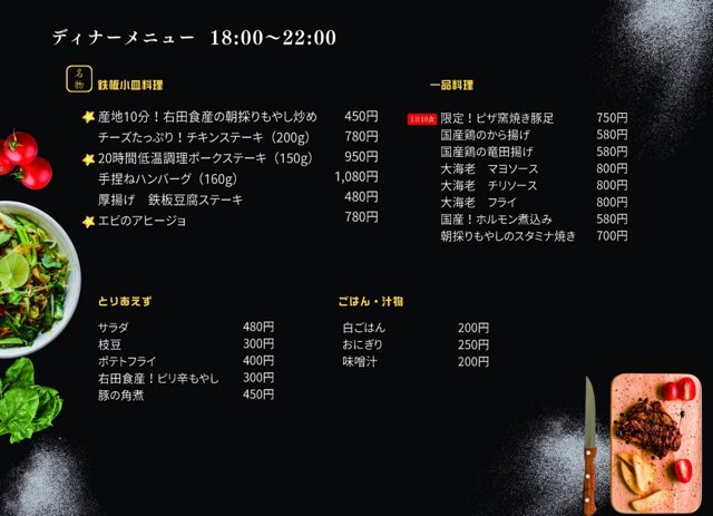 食堂・鉄板小皿縁