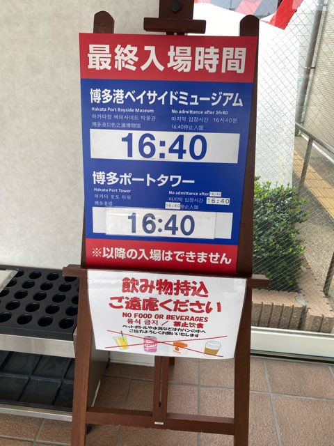 博多ポートタワー