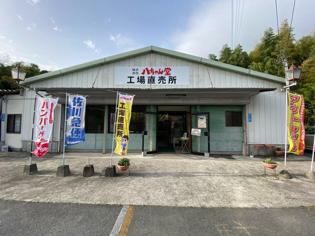 八ちゃん堂工場直売所