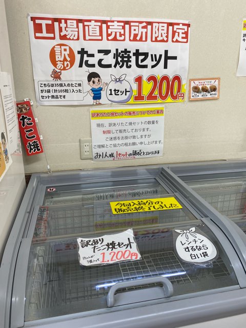 八ちゃん堂工場直売所