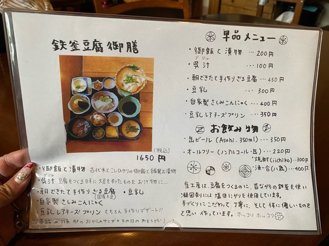 とうふ工房さくら草