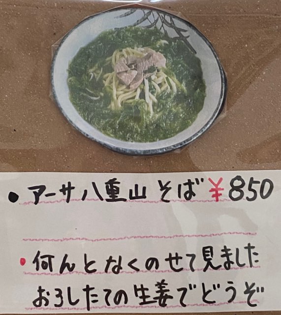 具志堅そば