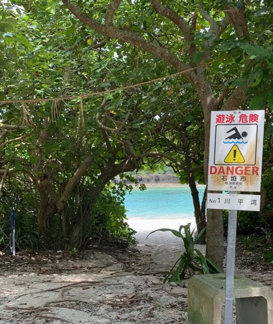 川平湾