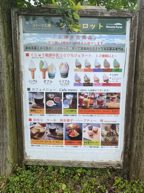 くじゅう花公園