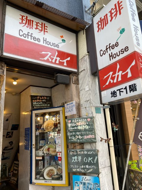 喫茶スカイ