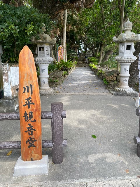 川平観音堂