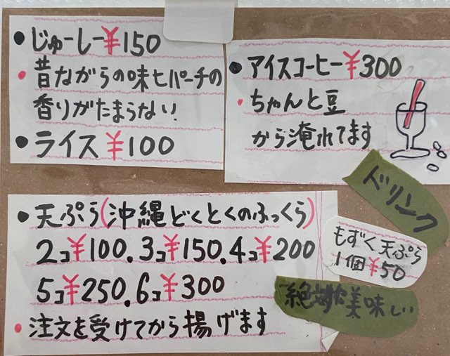具志堅そば