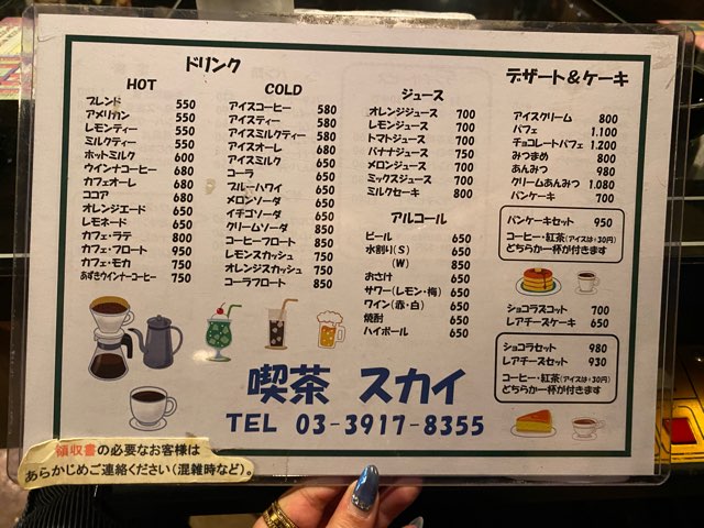 喫茶スカイ