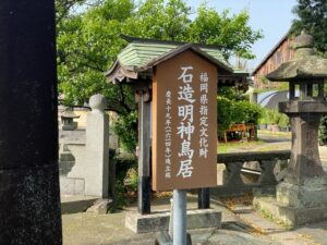 水田天満宮