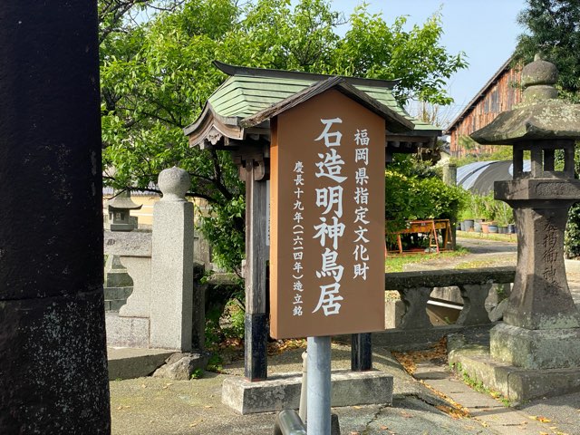水田天満宮