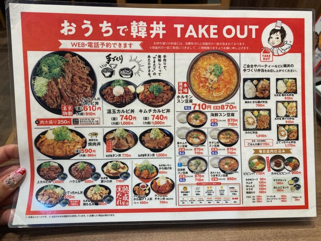 韓丼福岡空港南店