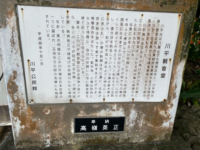 川平観音堂