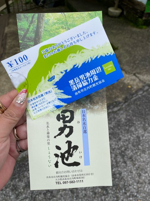 男池