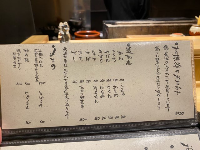 焼鳥菖蒲谷