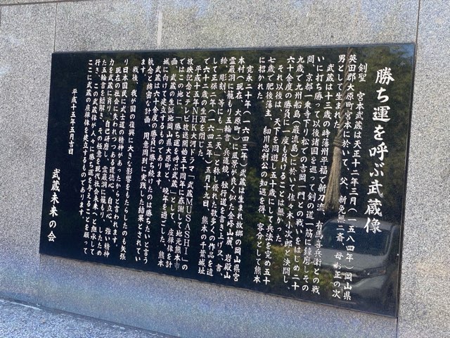 勝ち運を呼ぶ武蔵像