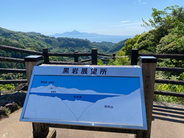 黒岩展望所