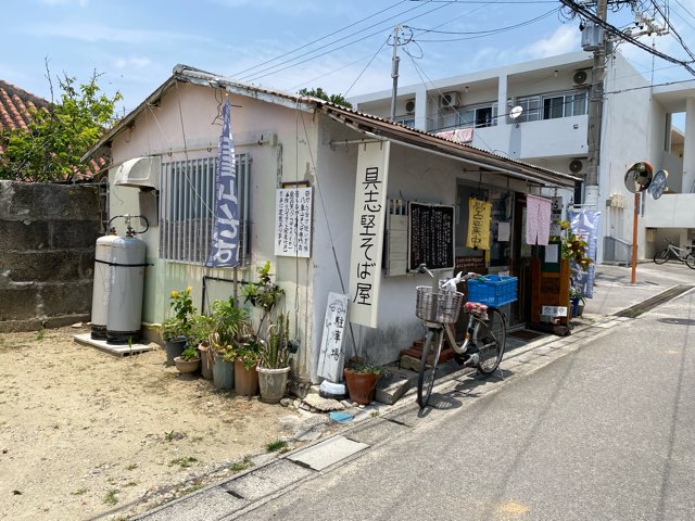具志堅そば