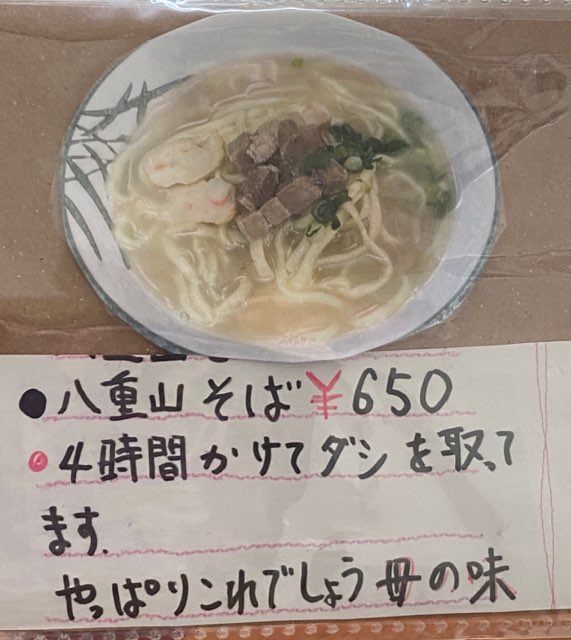 具志堅そば