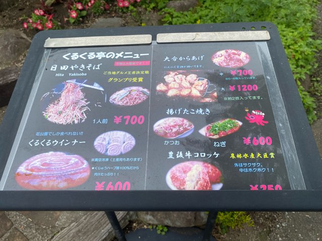 くじゅう花公園