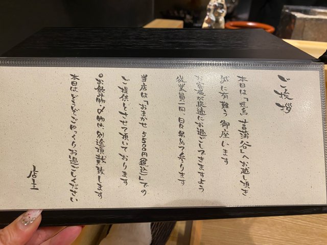 焼鳥菖蒲谷
