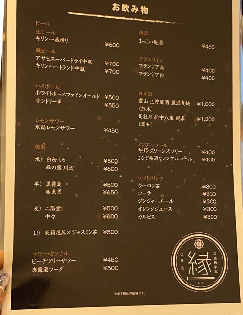 定食・鉄板小皿縁