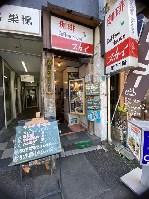 喫茶スカイ