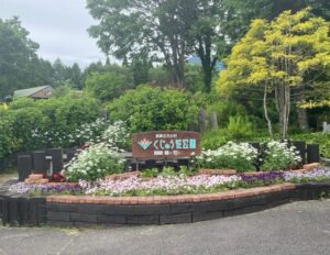 くじゅう花公園