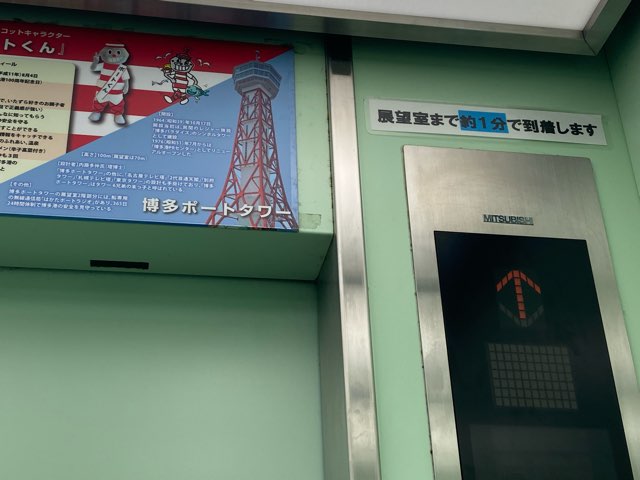 博多ポートタワー