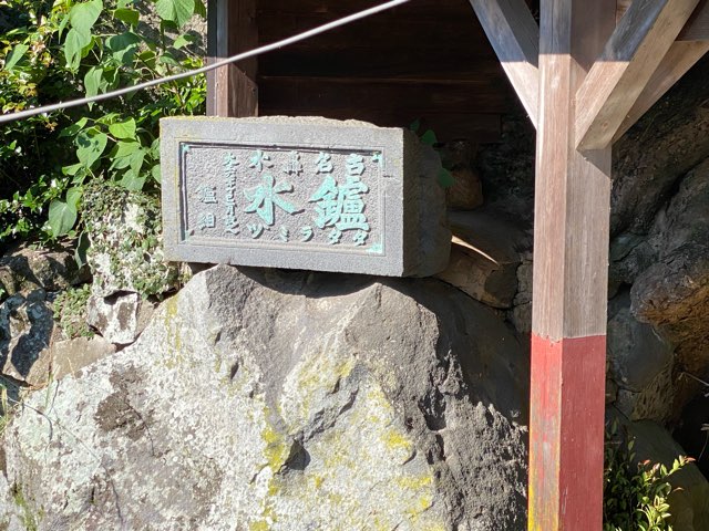 鑪水