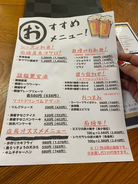 ちねんや石垣島新川店