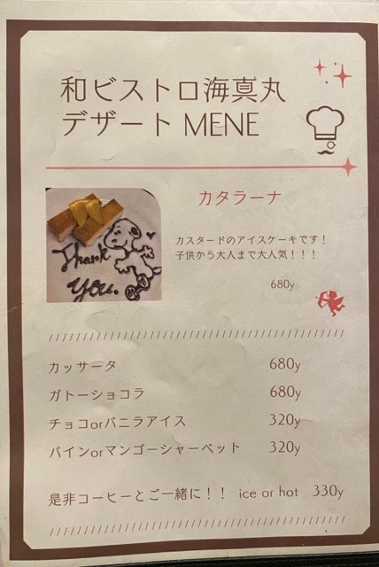 和ビストロ海真丸