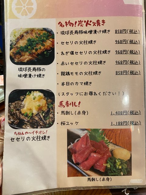 ちねんや石垣島新川店