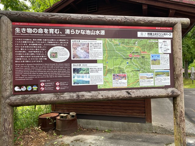 池山水源