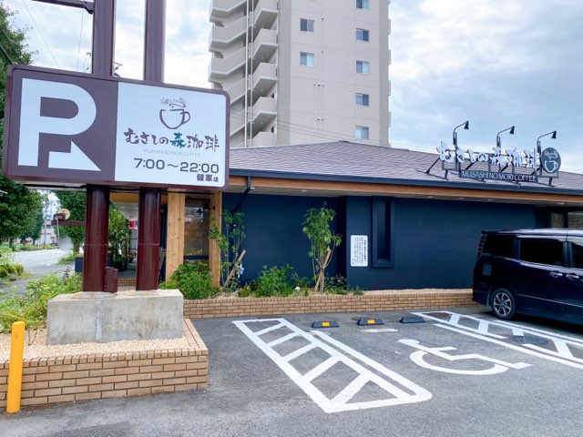 むさしの森珈琲健軍店